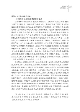 Page 229 黔东侗族文化研究文集