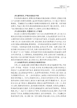 Page 263 黔东侗族文化研究文集