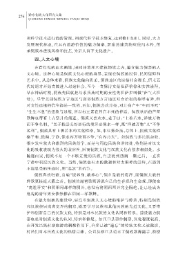 Page 286 黔东侗族文化研究文集