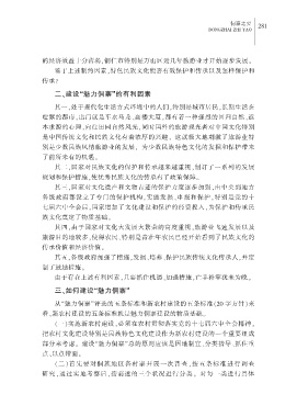 Page 291 黔东侗族文化研究文集
