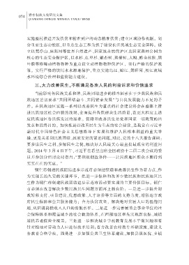 Page 84 黔东侗族文化研究文集